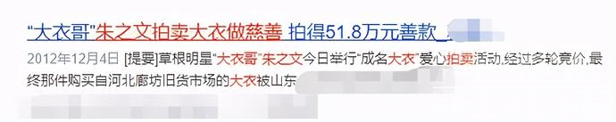 大衣哥被曝出轨女粉丝，反遭讹钱50万，曾与异性牵手毫不顾忌!-4.jpeg