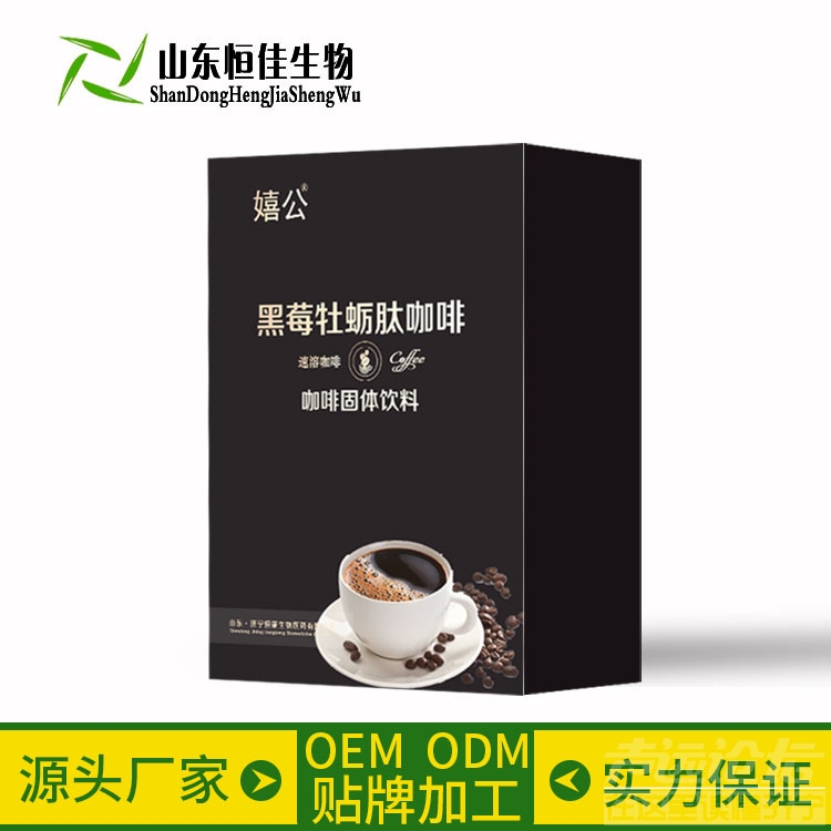 黑莓牡蛎肽咖啡OEM贴牌代加工济宁恒佳-1.jpg