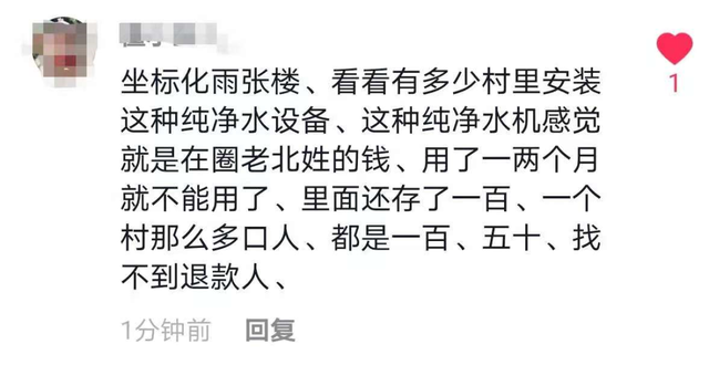 金乡很多农村纯净水机服务商疑似收钱跑路，大量预存款无处退！-2.jpg