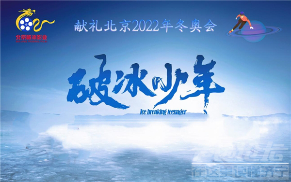 献礼冬奥会《破冰少年》 “瑜运动，徒快乐”-1.png