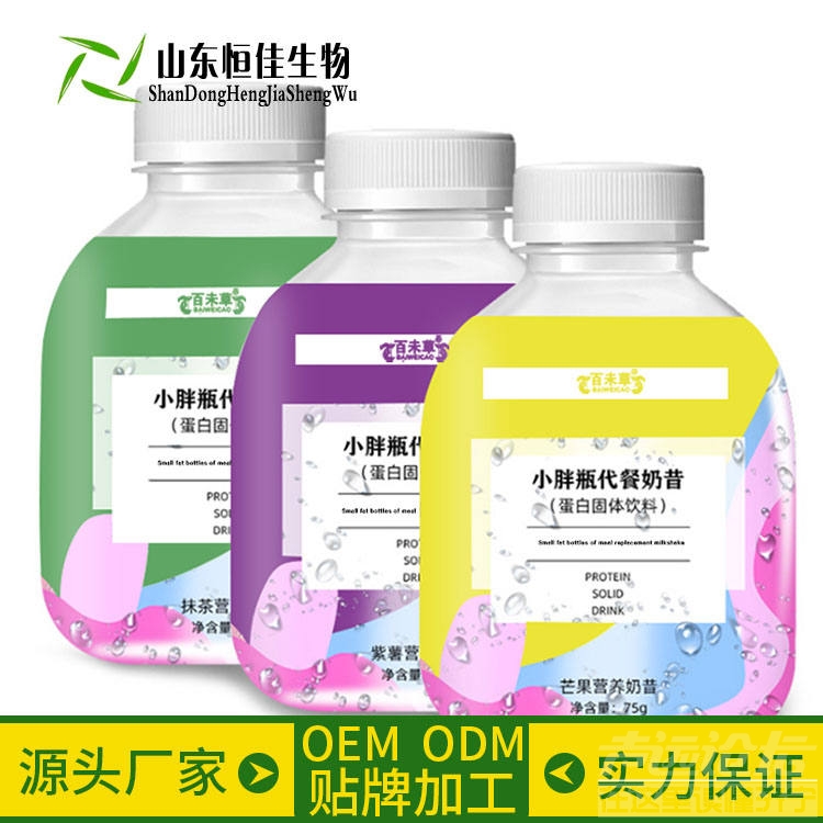 小胖瓶代餐奶昔固体饮料OEM贴牌代加工济宁恒佳-1.jpg