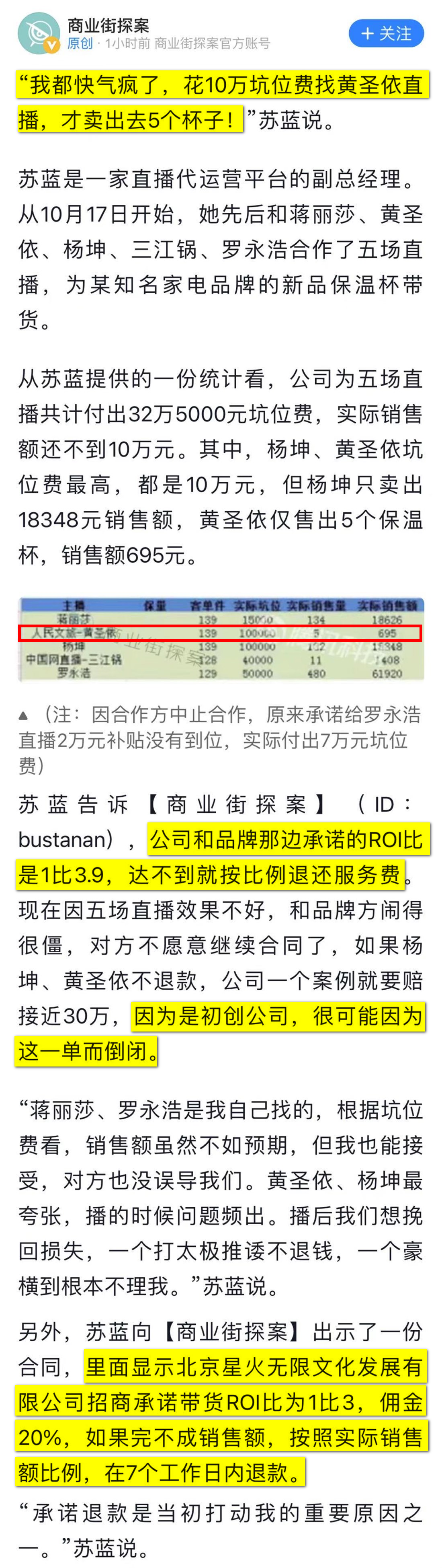 黄圣依直播带货只卖了5个保温杯-3.jpg