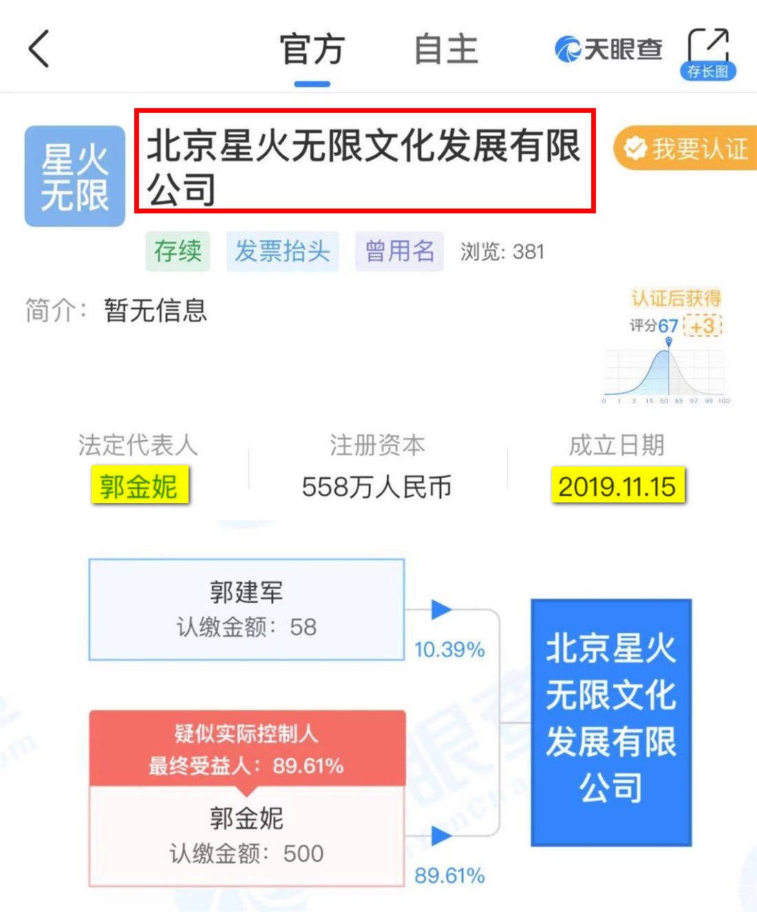 黄圣依直播带货只卖了5个保温杯-7.jpg