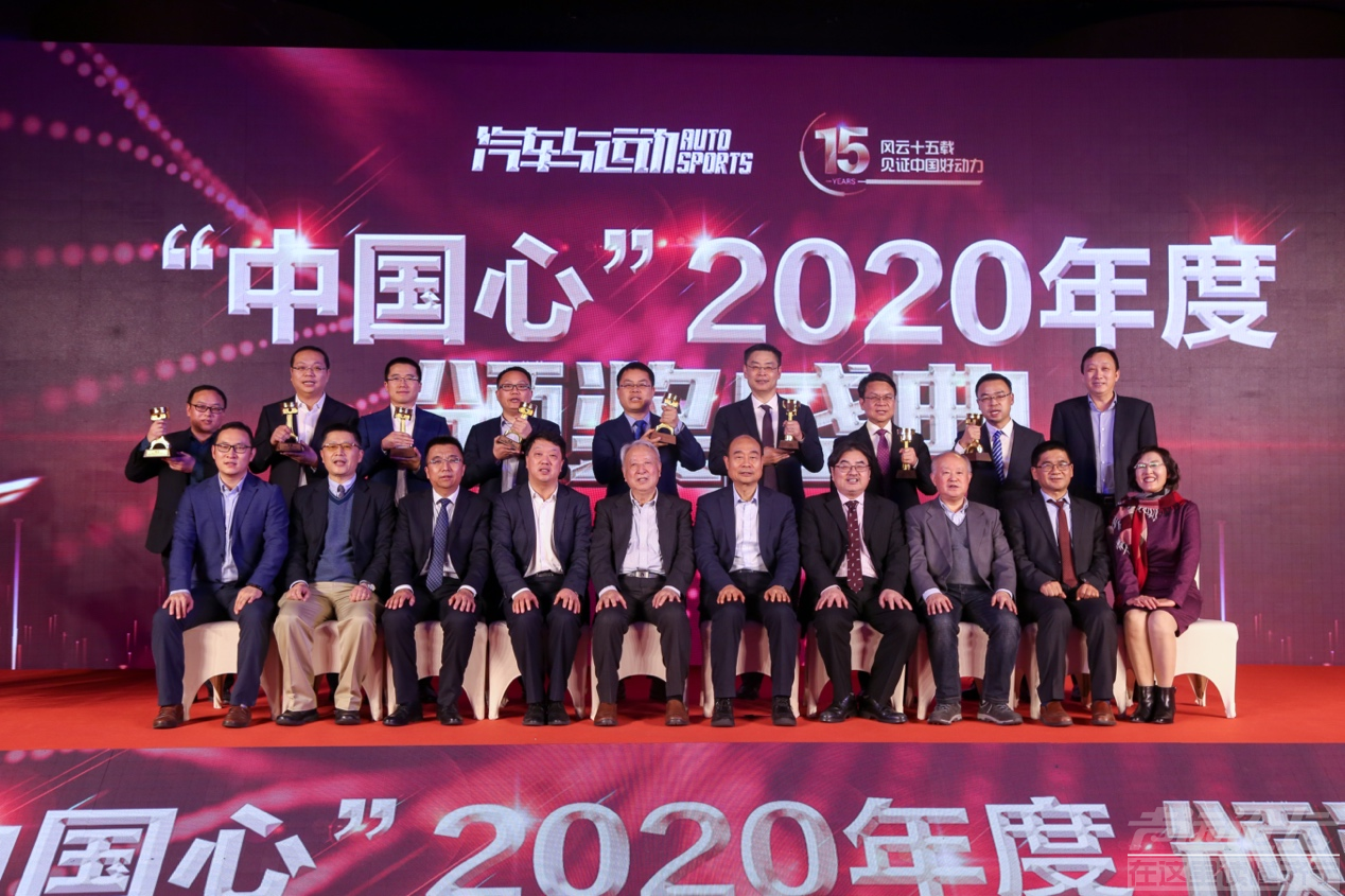 “中国心”2020年度十佳发动机评选结果揭晓-1.png