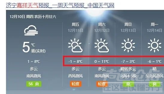 断崖式降温！-7℃！济宁天气迎来大转折...-9.jpg