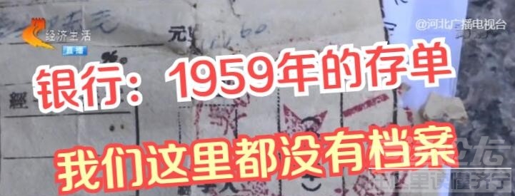 河北老人拿1959年存单取款遭拒急哭，三点责任必须要明确-2.jpg