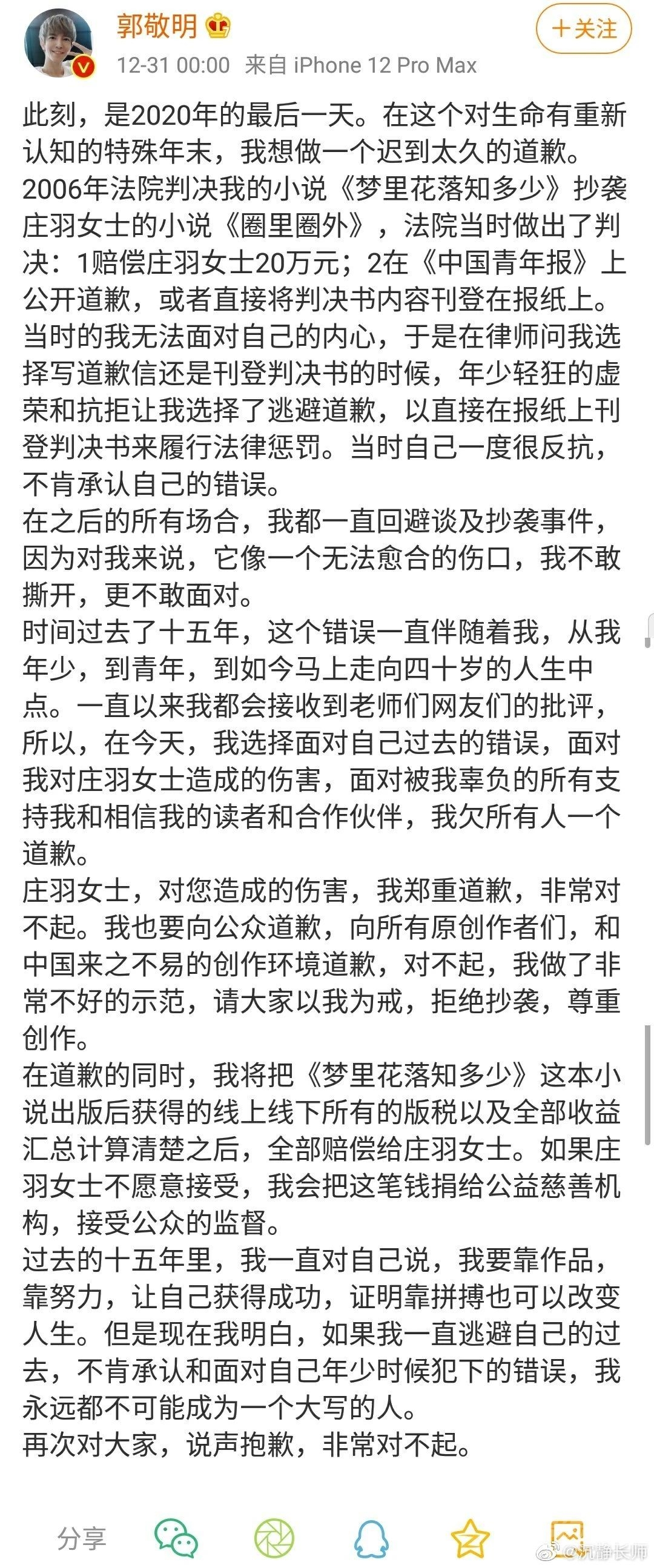 郭敬明于正为抄袭道歉却被群嘲-2.jpg