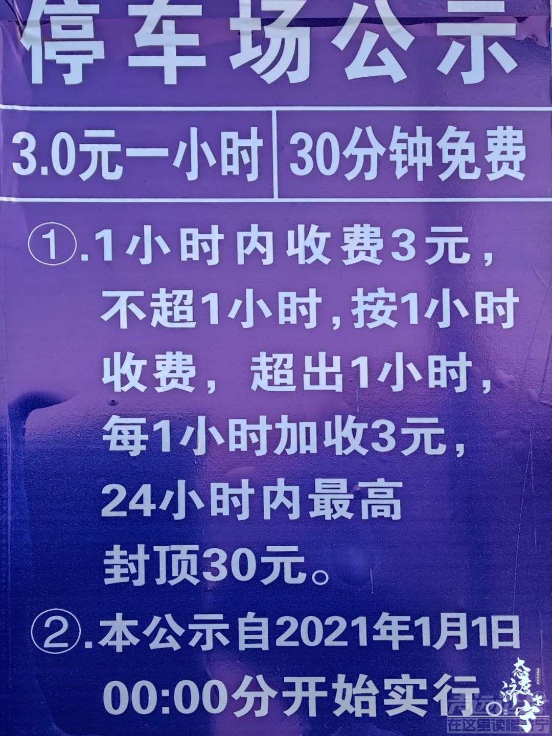 太白楼路竟然还有免费的停车场?-9.jpg