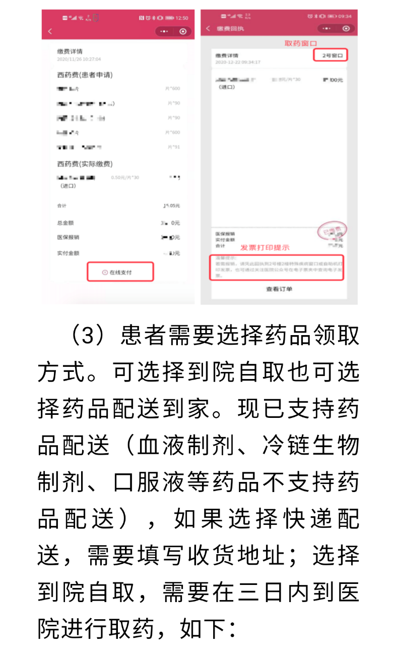 济医附院慢病续方患者端操作手册-2.png