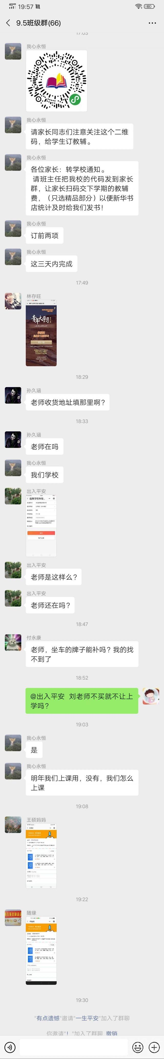 水泊街道的老师让学生买教材说不买就开除，学校采取强买强卖，希望赶紧处理！-1.jpeg