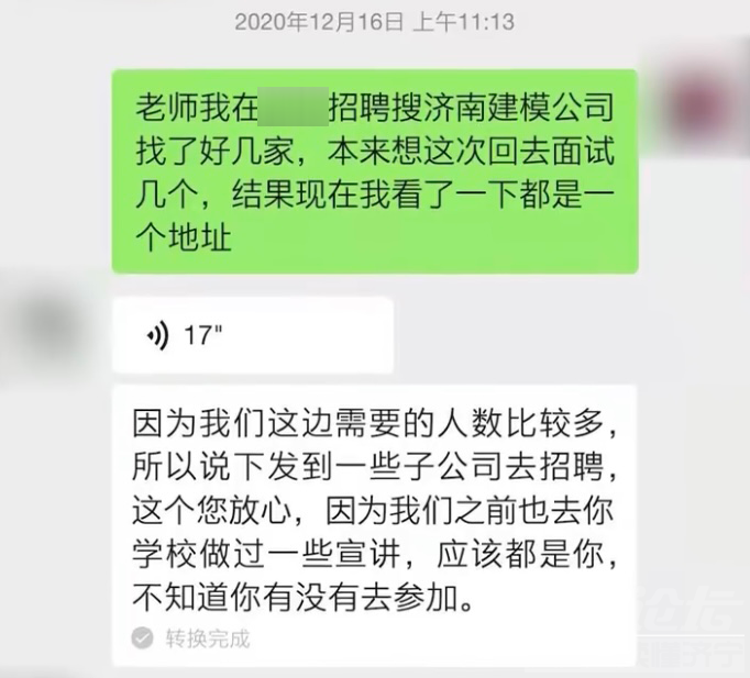 专门骗大学生网贷,这公司还有王法吗?-3.jpg