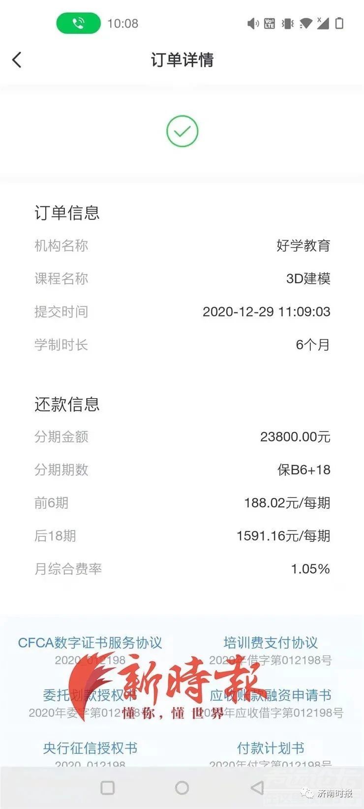 专门骗大学生网贷,这公司还有王法吗?-7.jpg