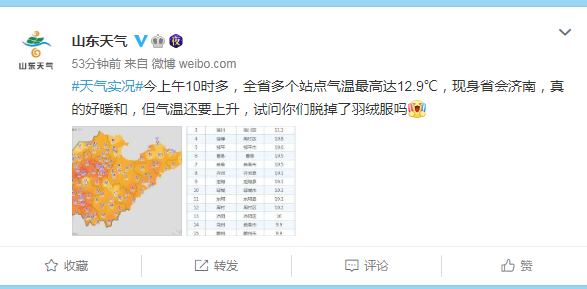 注意！ 山东明日冷空气携风带雪来袭！济宁迎新一轮寒潮！-1.jpg