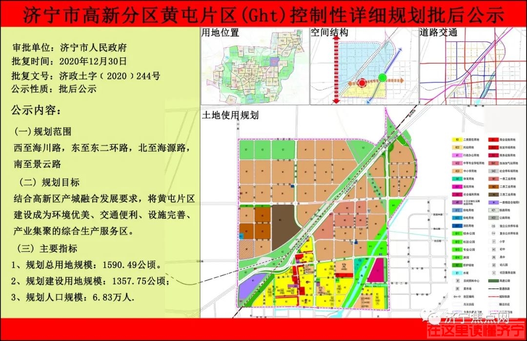 总占地约2.4万亩！济宁高新区黄屯片区最新规划来了-1.jpg