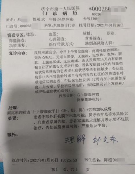 事发济宁第一人民医院！延误治疗13个小时？胎儿不幸夭折-4.jpg