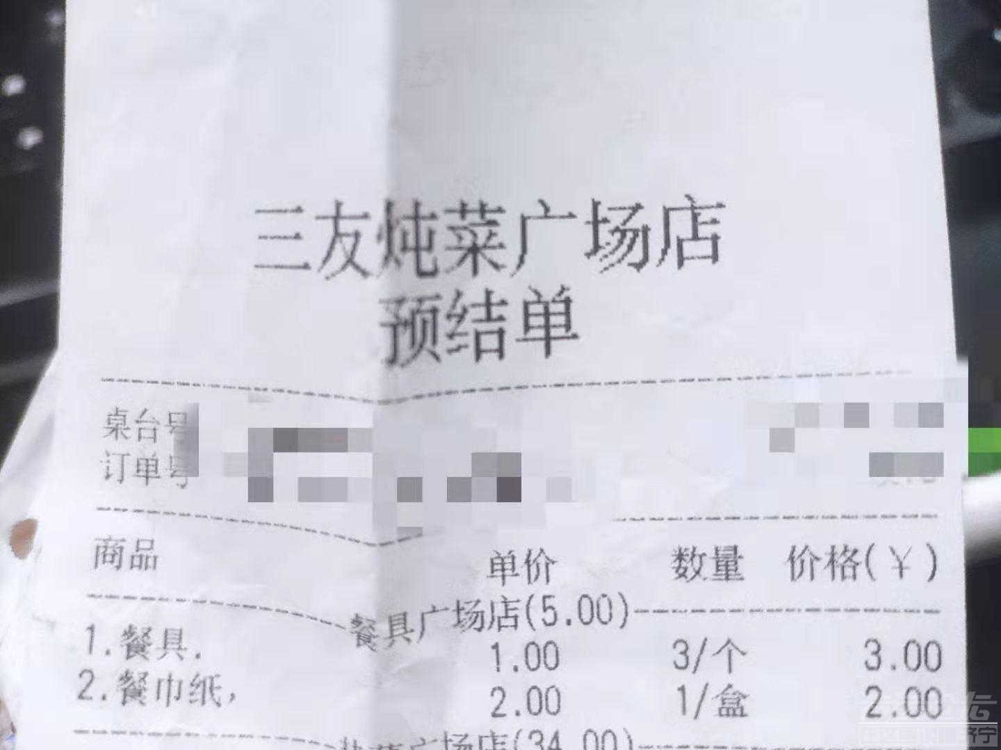 市区餐饮企业大量违规收取餐具费—如：三友炖菜-1.jpg