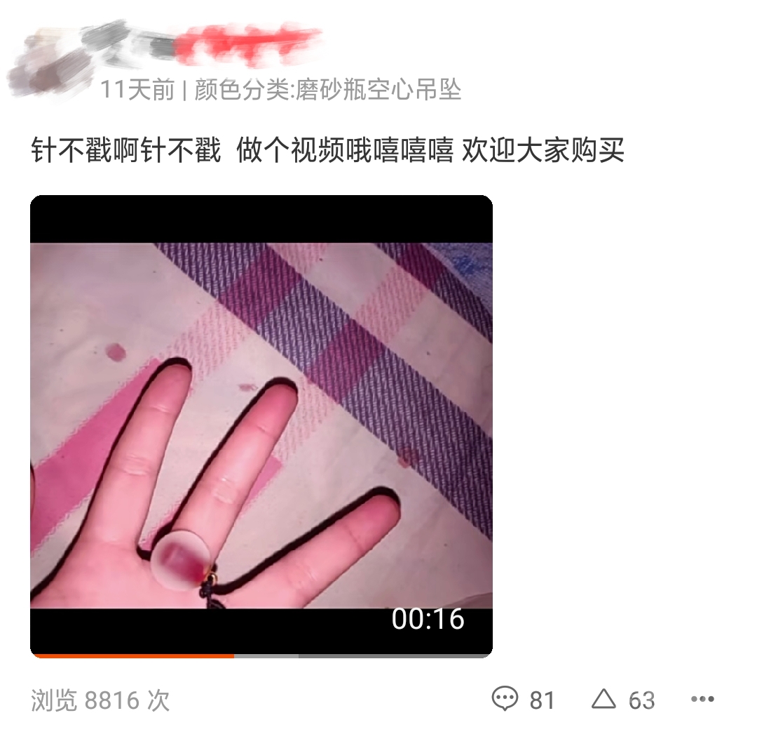 网红血吊坠,好多小姑娘被骗了!-4.jpg