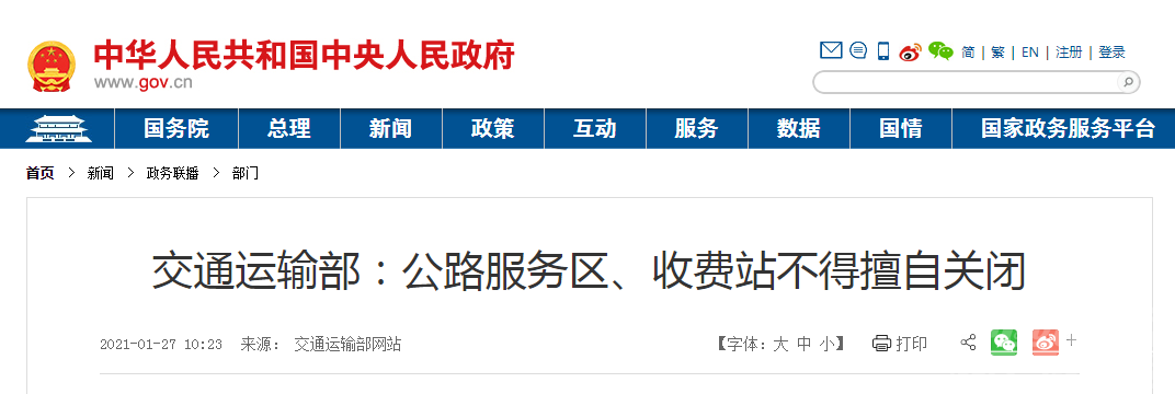 明确了！不得擅自关闭！-1.jpg
