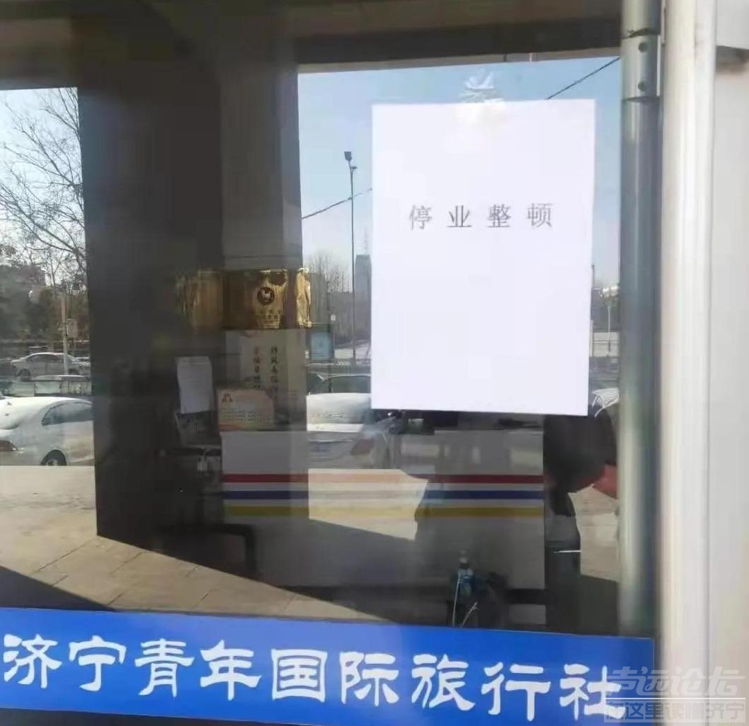 以案为鉴！疫情防控关键期，济宁这些地方停业整顿-2.jpeg