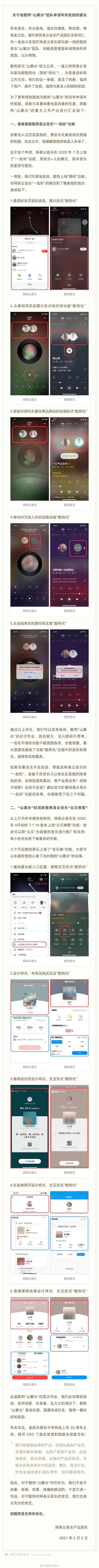 网易云音乐：@酷狗音乐 ，狗年快乐！-1.jpg