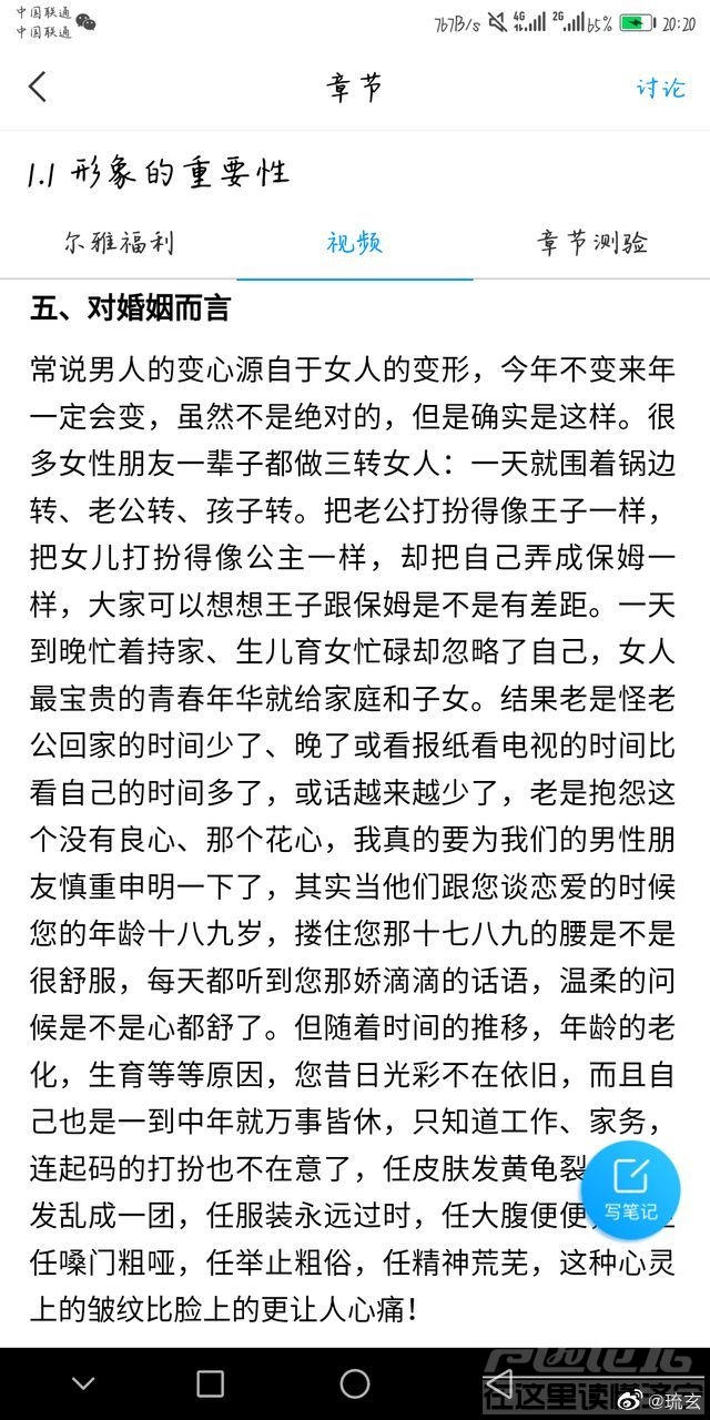 笑死了，南开大学有个选修课叫【旺夫】-3.jpg