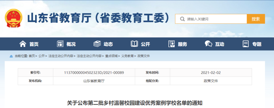 省级优秀！济宁这5所学校入选！-1.png