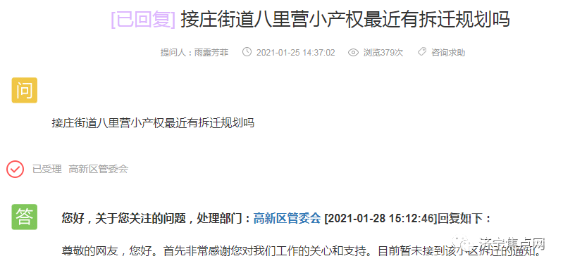 官方回复：济宁这8个地方暂无拆迁计划-2.jpg