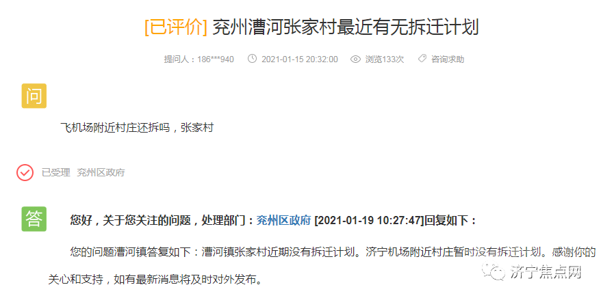 官方回复：济宁这8个地方暂无拆迁计划-5.jpg