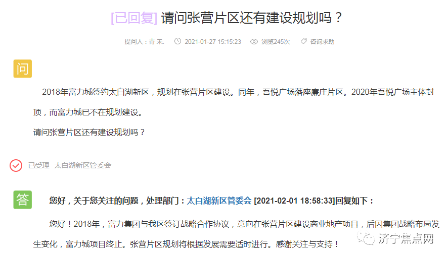 官方回复：济宁这8个地方暂无拆迁计划-3.jpg