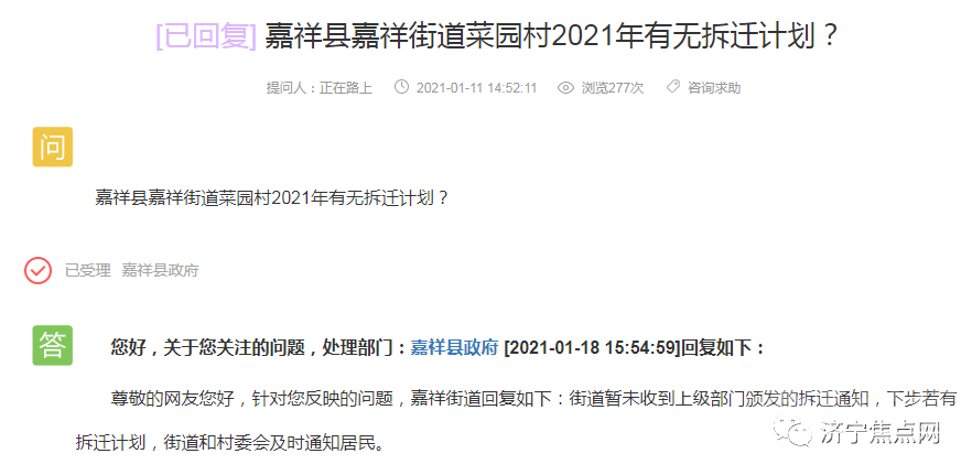 官方回复：济宁这8个地方暂无拆迁计划-7.jpg