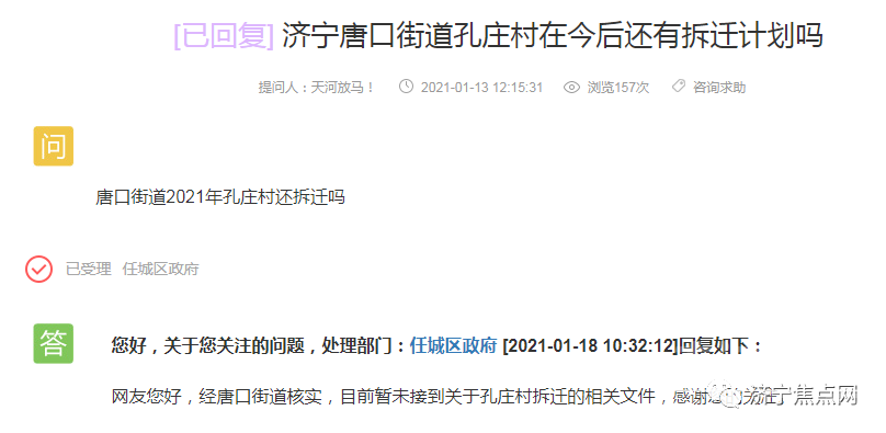 官方回复：济宁这8个地方暂无拆迁计划-6.jpg