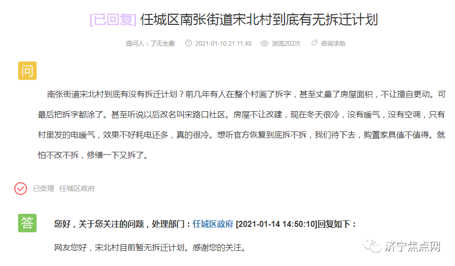 官方回复：济宁这8个地方暂无拆迁计划-8.jpg