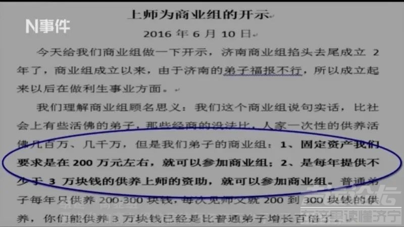 假活佛骗钱骗色十年,敛财近2亿!-3.jpg