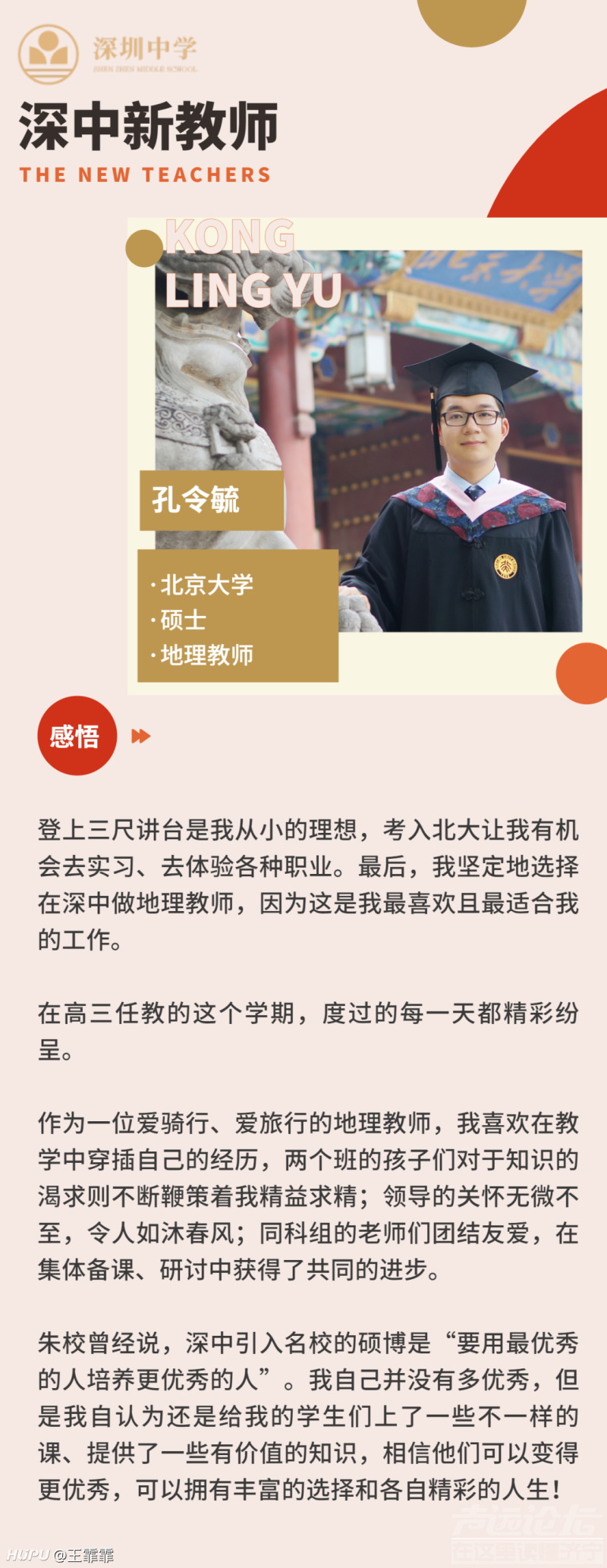 深圳中学2020年新入职教师“全名单”什么水平?牛津大学博士后为你保驾护航-4.jpg
