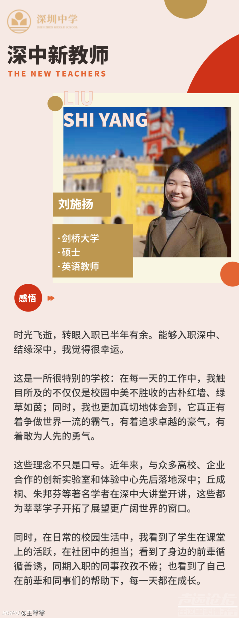 深圳中学2020年新入职教师“全名单”什么水平?牛津大学博士后为你保驾护航-5.jpg