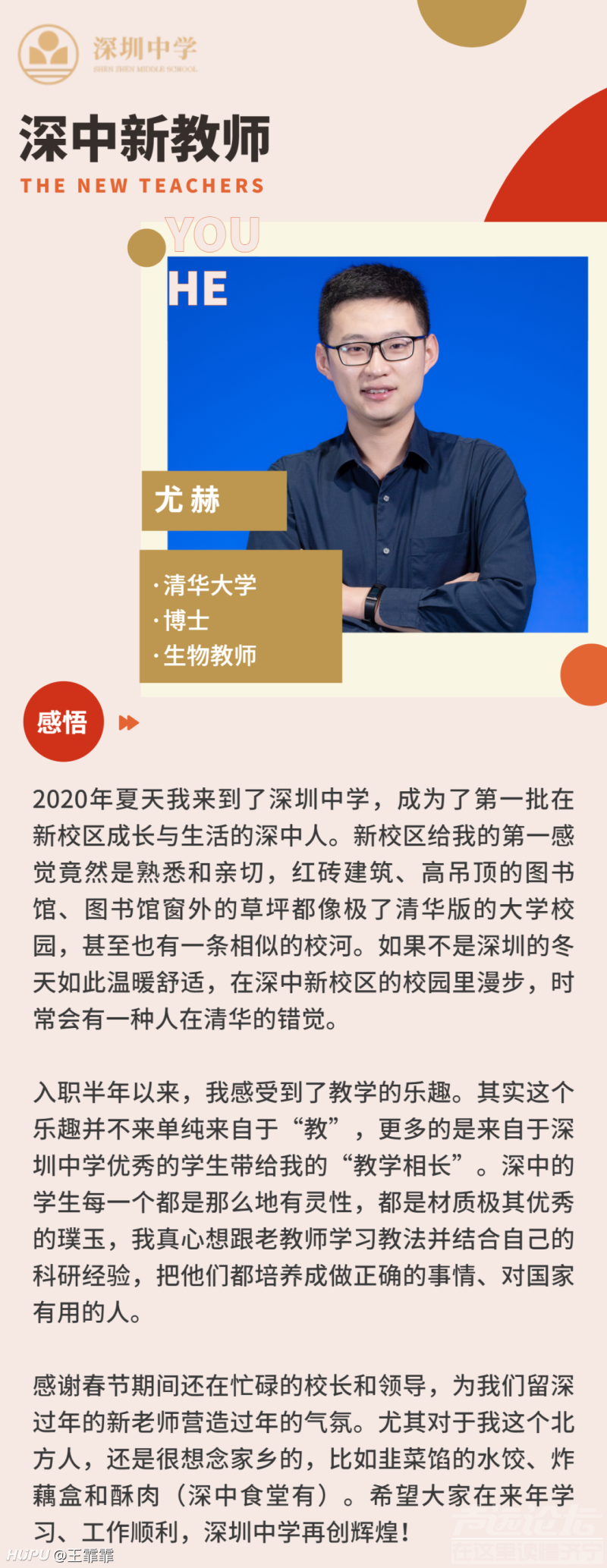 深圳中学2020年新入职教师“全名单”什么水平?牛津大学博士后为你保驾护航-9.jpg