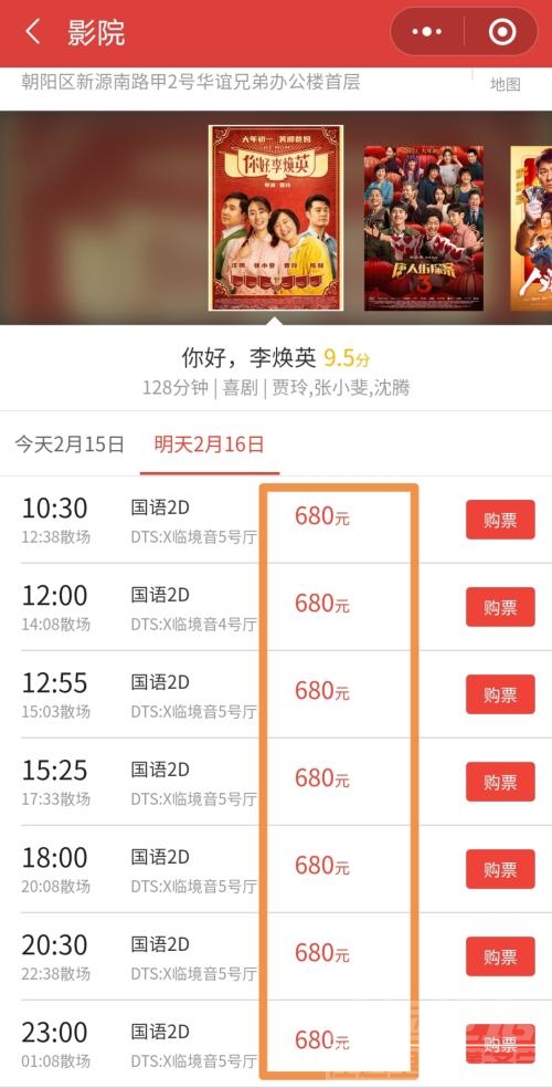 淘票票电影官网 这个春节档的电影票真是有点贵-3.png