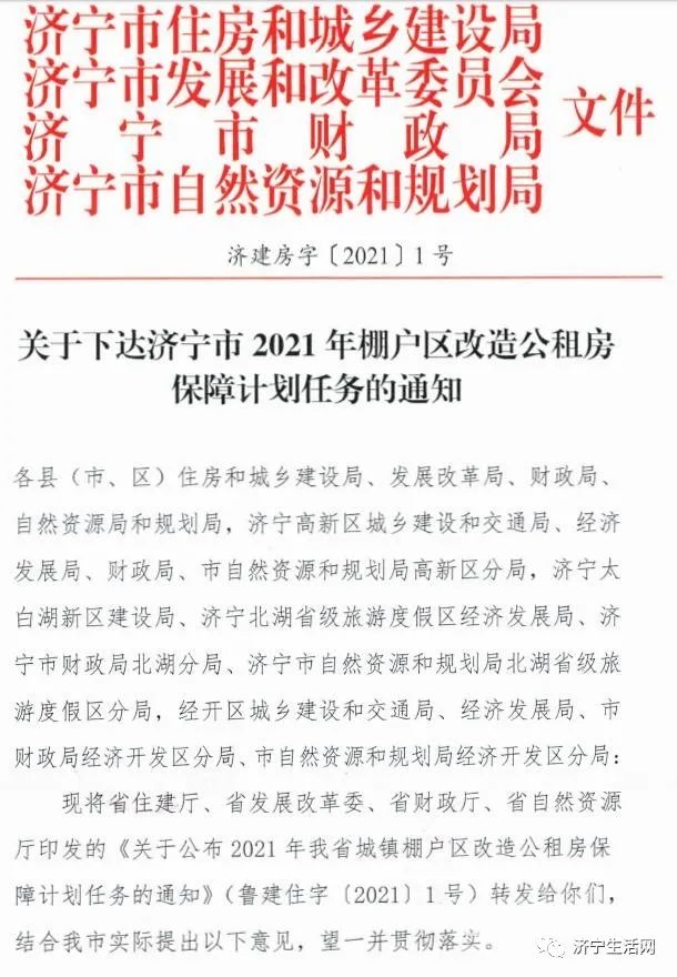 定了！济宁这些地方列入棚改计划！涉及这些区域...-2.jpg