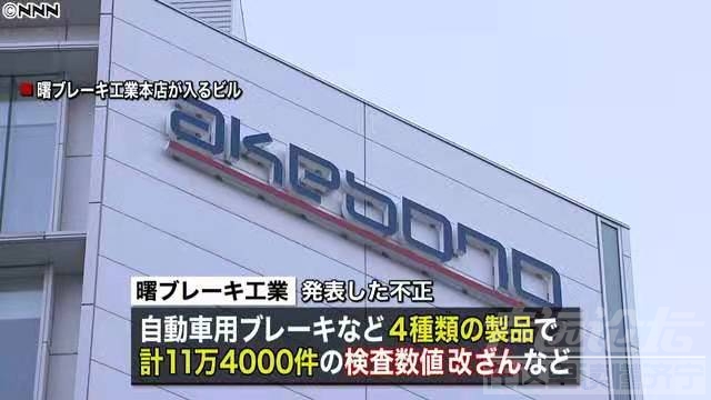 60%数据造假！又一家日本零部件厂商陷丑闻风波-4.jpg