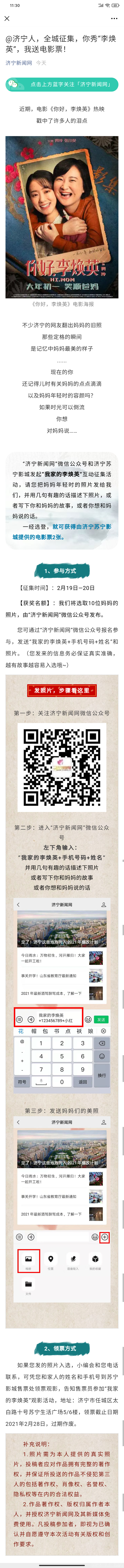 @济宁人，全城征集，你秀“李焕英”，我送电影票！-1.png
