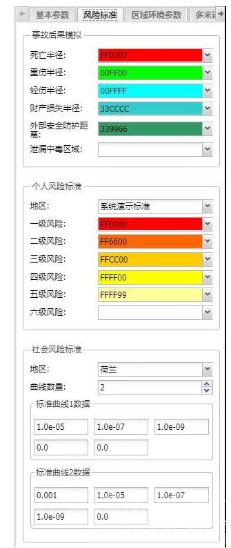 RiskCloud无忧风险云-QRA定量风险分析功能-12.jpg