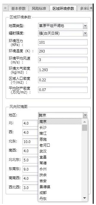 RiskCloud无忧风险云-QRA定量风险分析功能-13.jpg