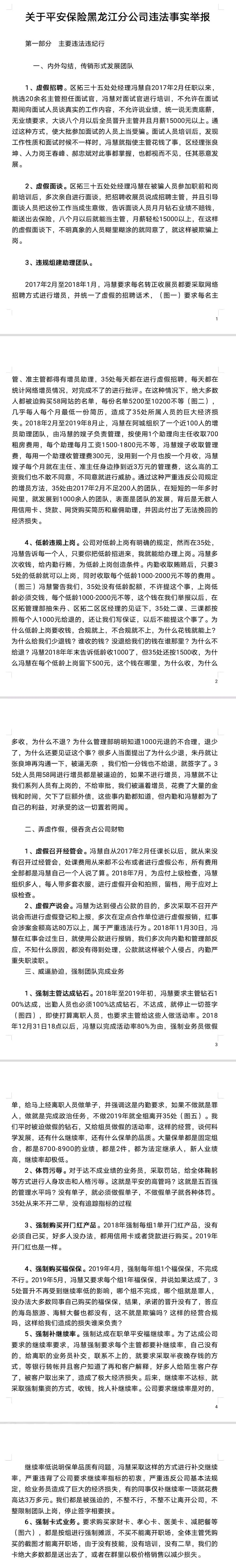 继中国人寿被实名举报后，中国平安也被自己员工举报了。-1.jpg