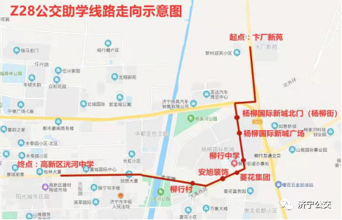 济宁2021年首批助学公交专线开通，覆盖这些学校和社区-15.jpg
