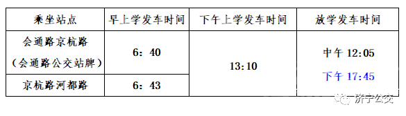 济宁2021年首批助学公交专线开通，覆盖这些学校和社区-18.jpg