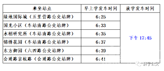 济宁2021年首批助学公交专线开通，覆盖这些学校和社区-22.jpg