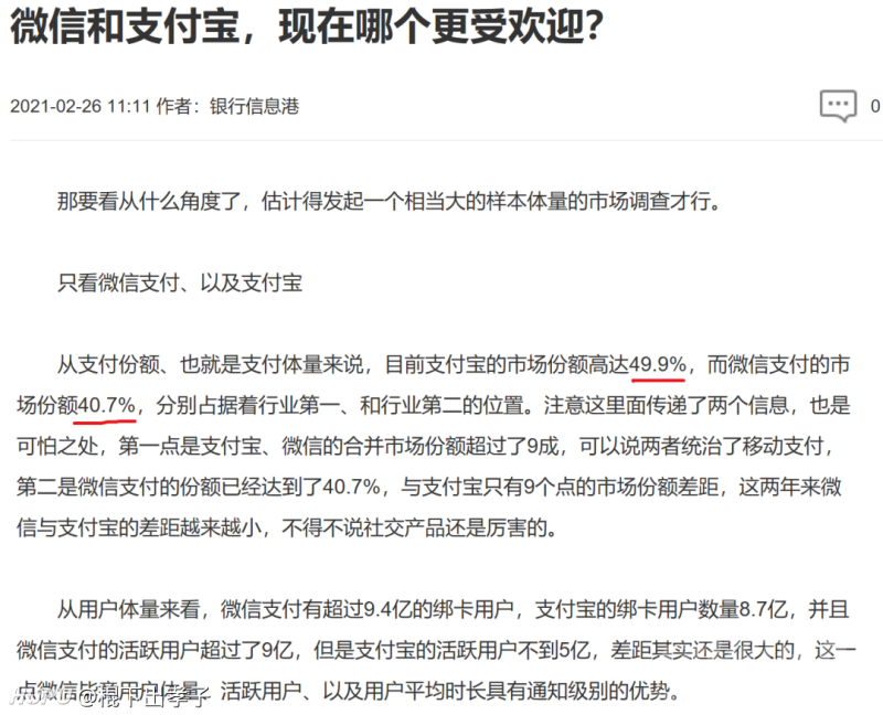 支付宝7年内丢失三成市场份额，首次低于五成，微信成最大赢家-2.jpg