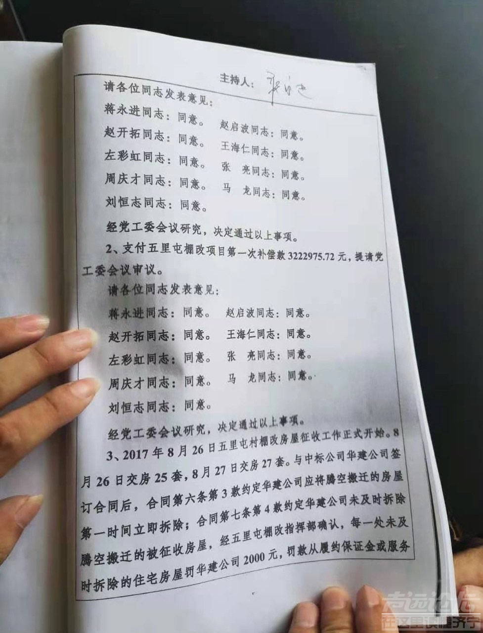 李营街道办事处黑恶势力保护伞-3.jpg