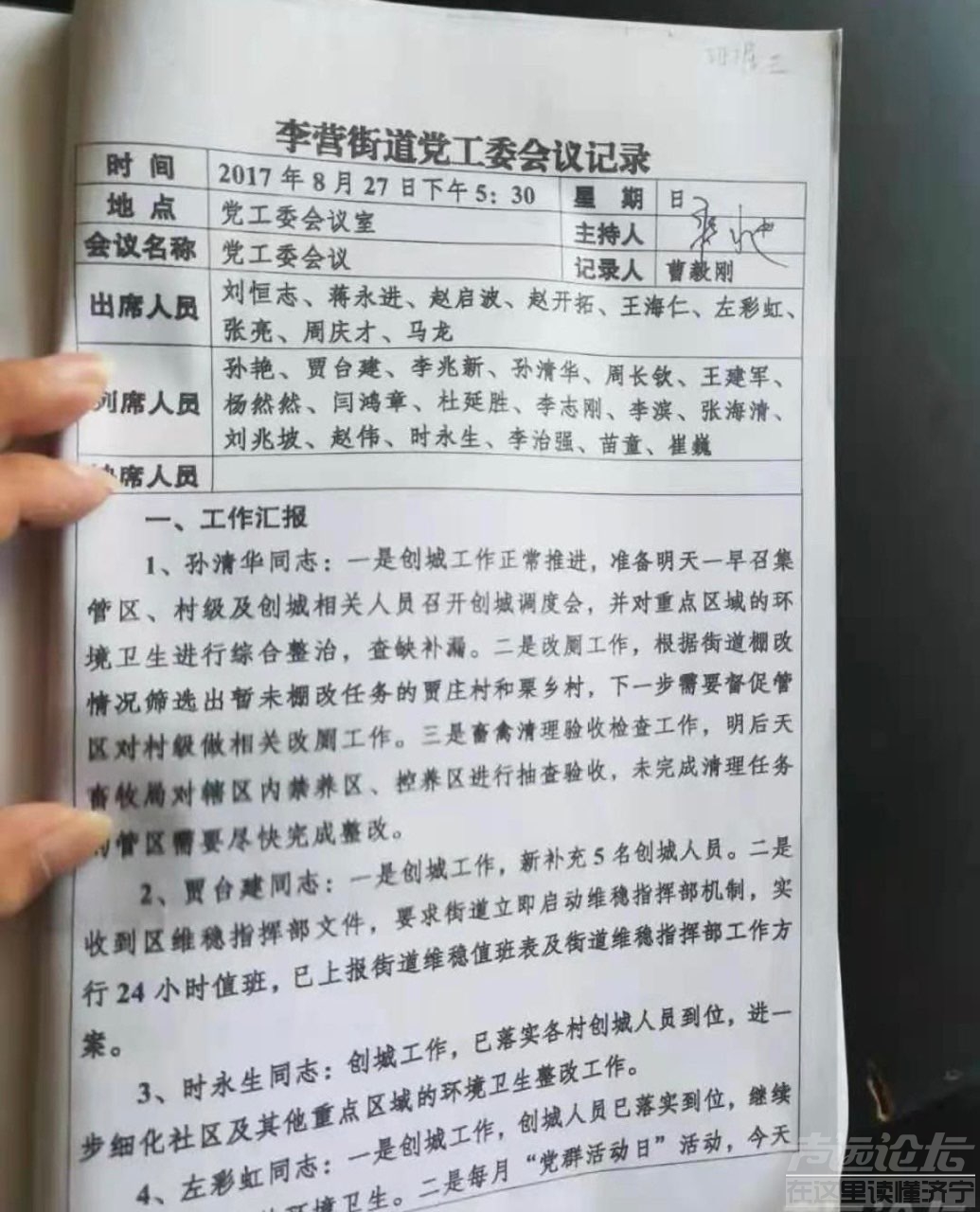 李营街道办事处黑恶势力保护伞-4.jpg