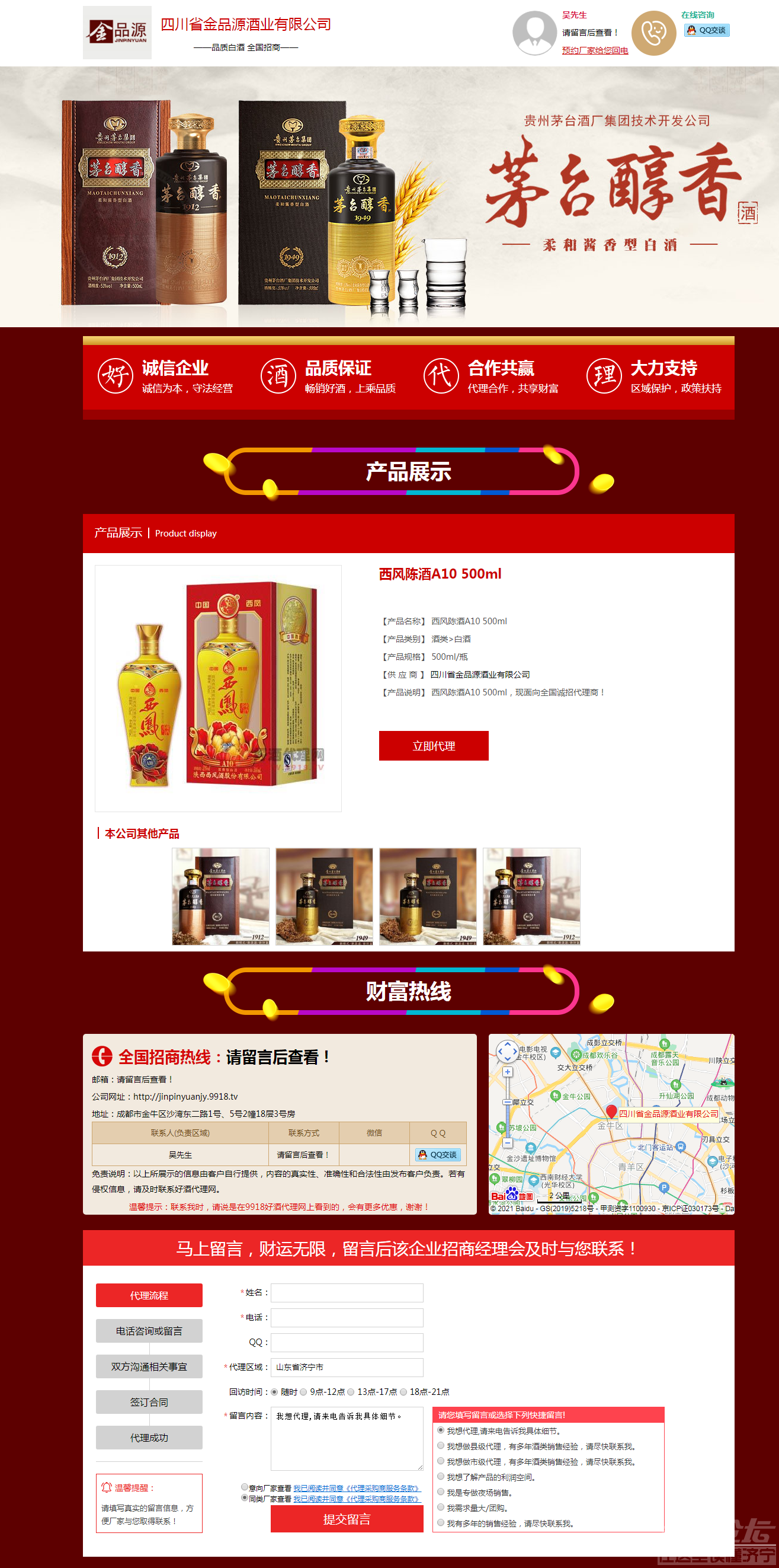 西风陈酒A10 500ml-四川省金品源酒业有限公司-好酒代理网.png